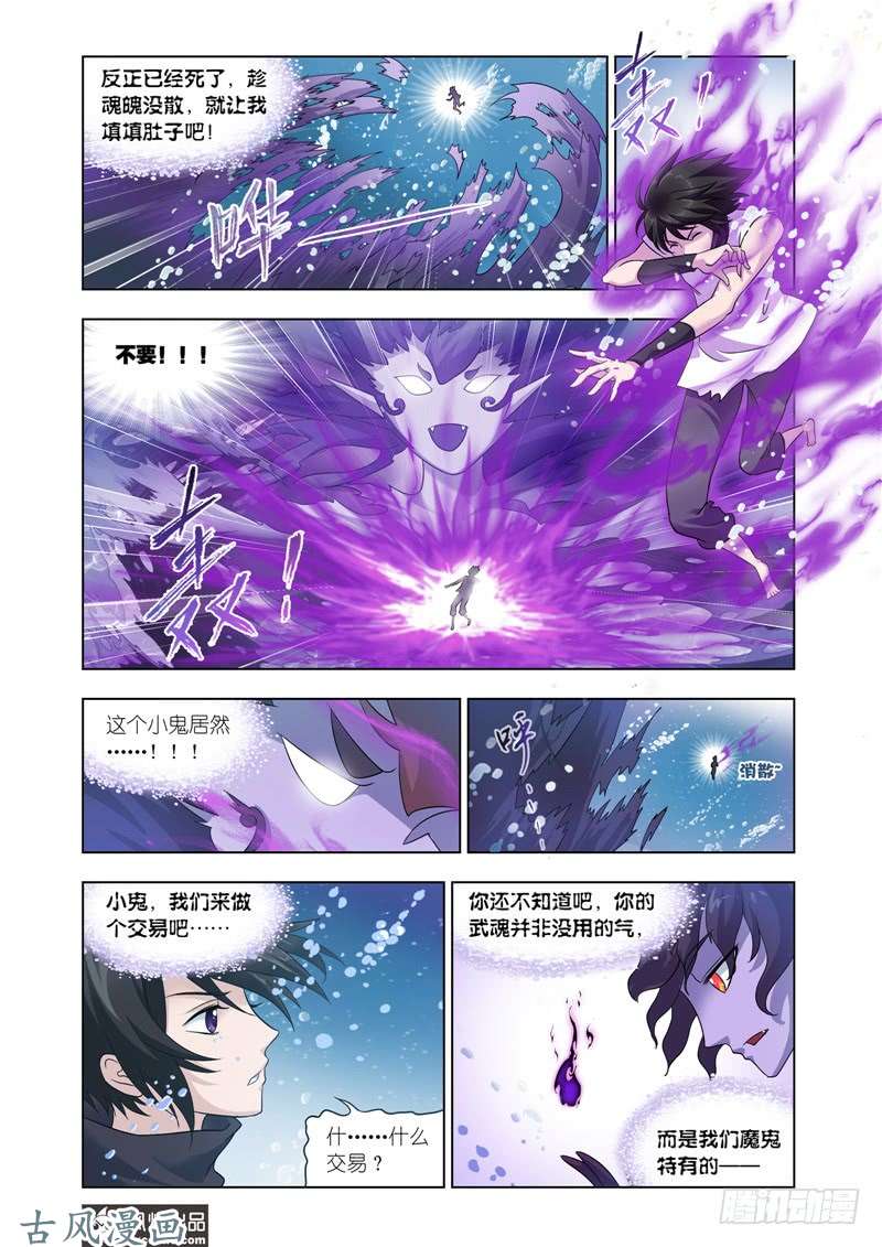 斗罗大陆番外20