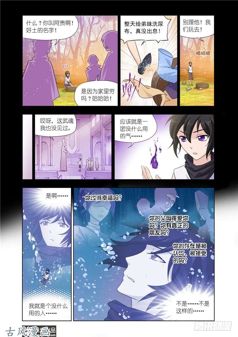斗罗大陆番外20
