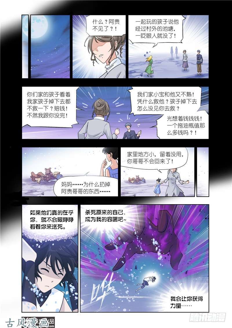 斗罗大陆番外20