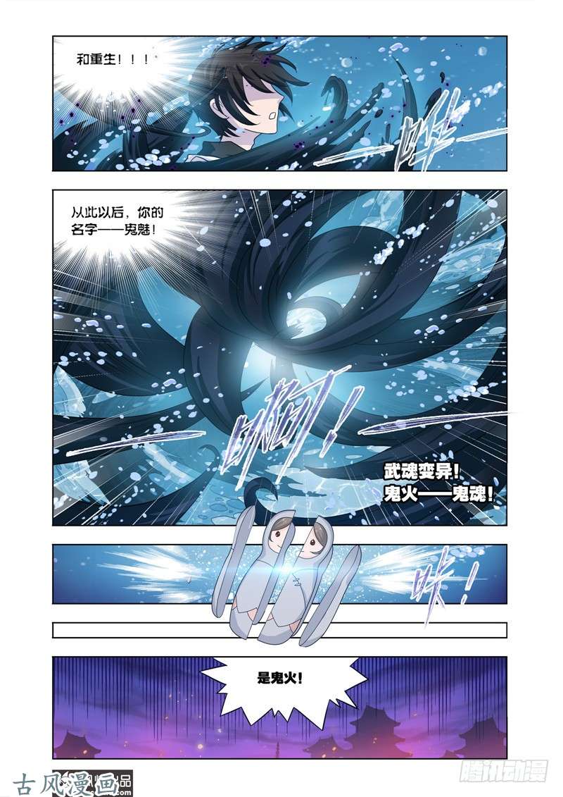 斗罗大陆番外20