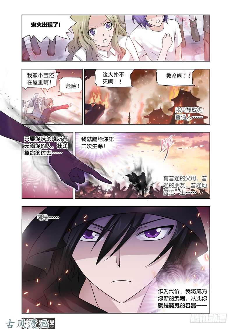 斗罗大陆番外20