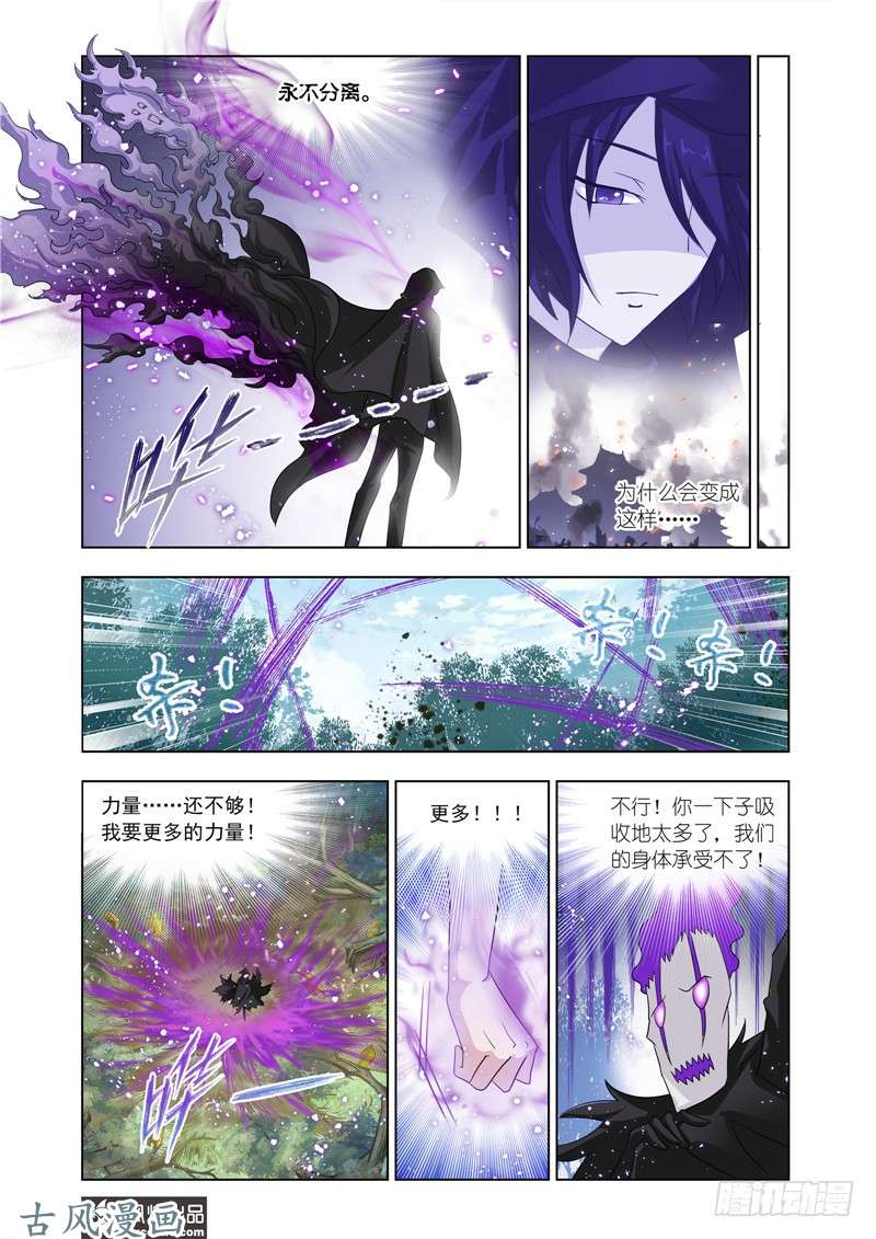 斗罗大陆番外20