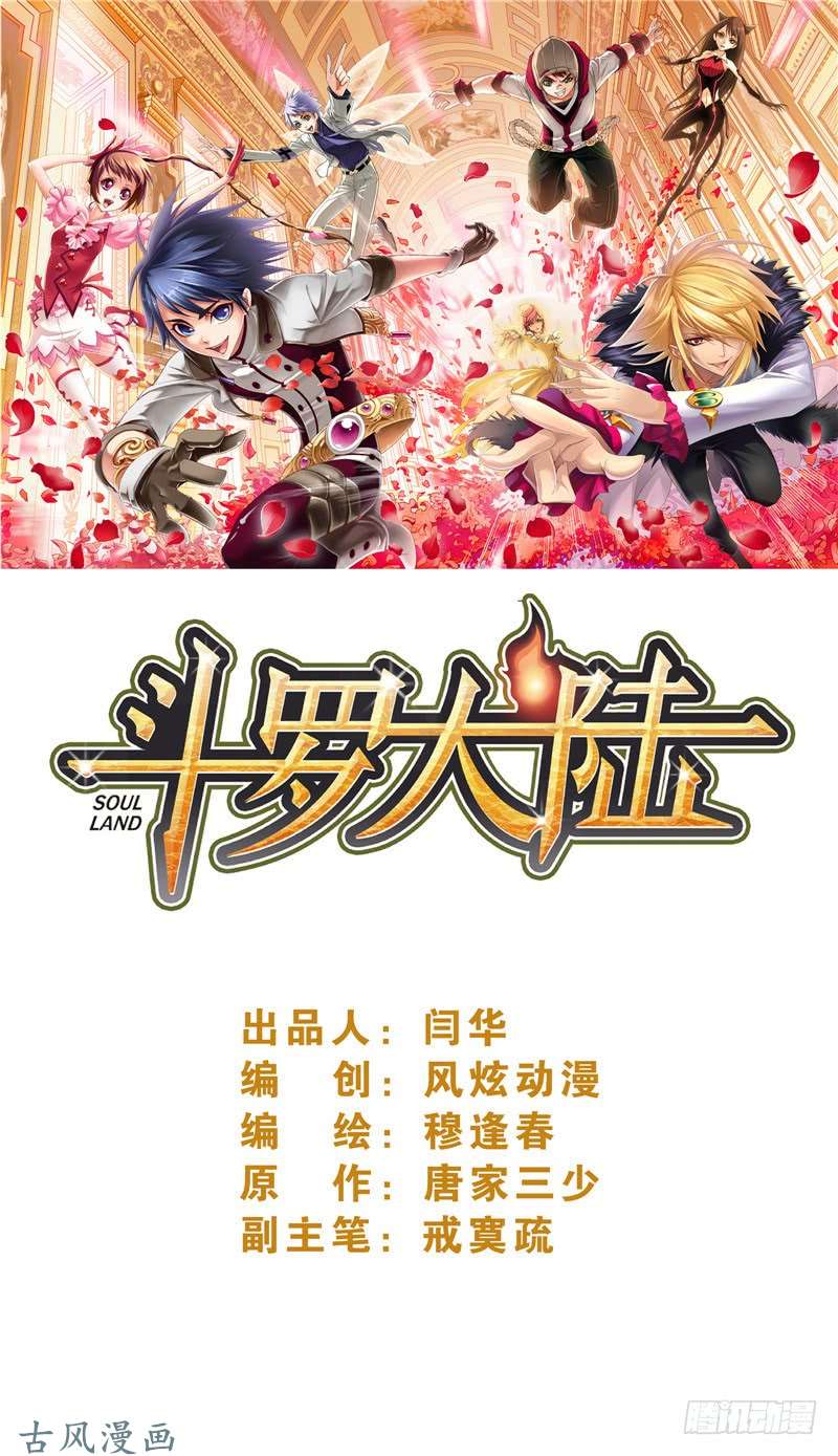 斗罗大陆第207话 异种的战斗（2）
