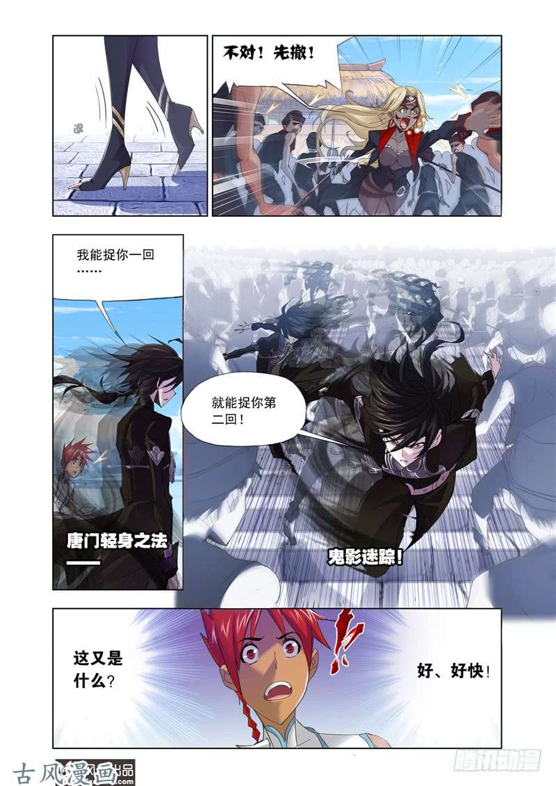斗罗大陆第207话 异种的战斗（2）