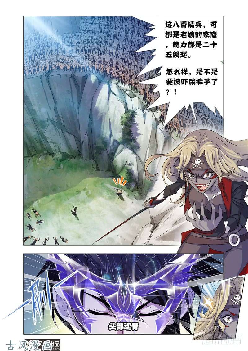 斗罗大陆第207话 异种的战斗（2）