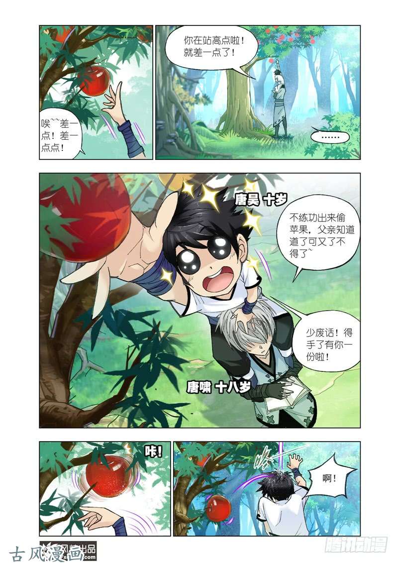 斗罗大陆番外 21