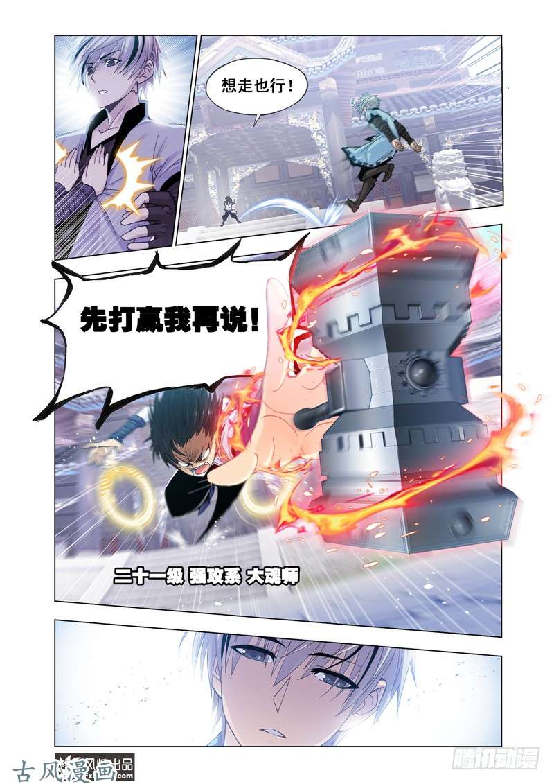 斗罗大陆番外 21