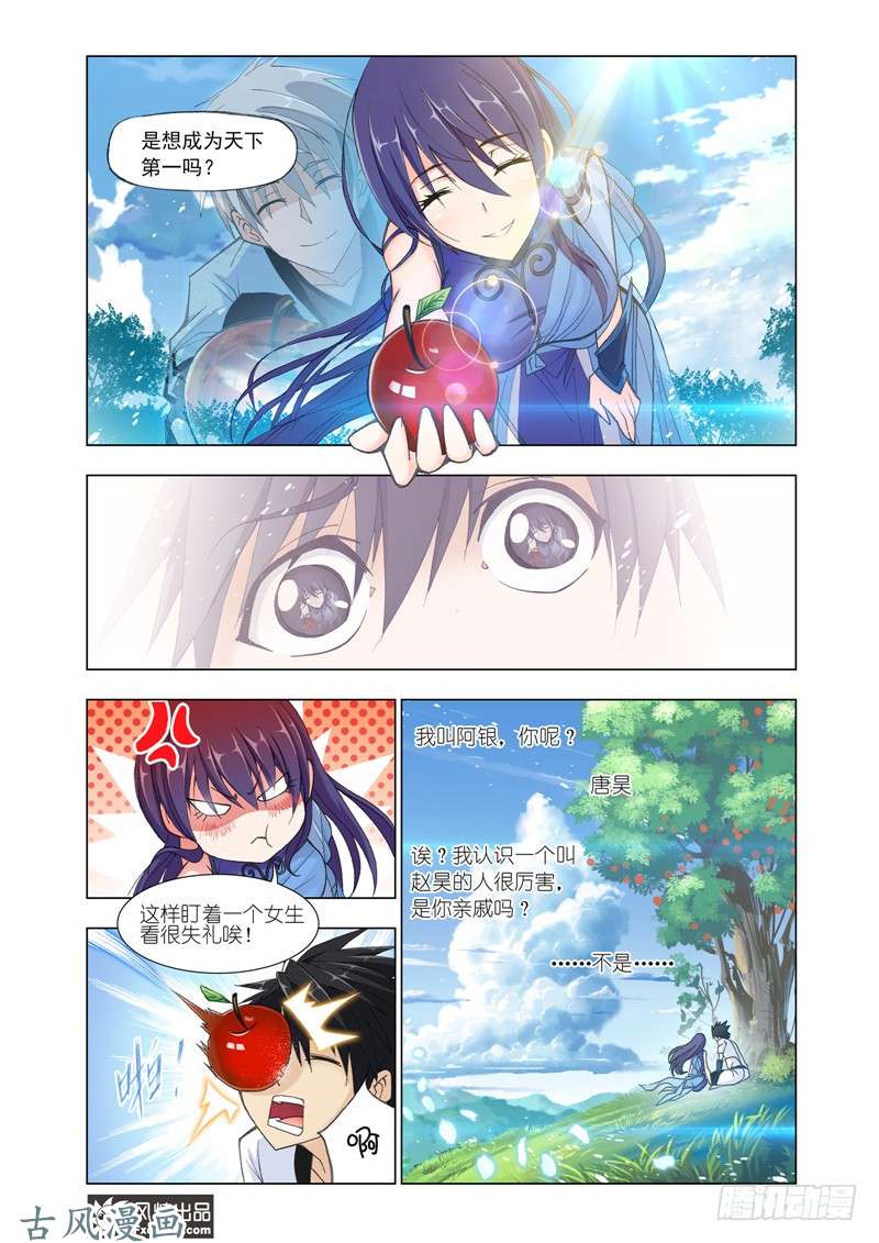 斗罗大陆番外 21
