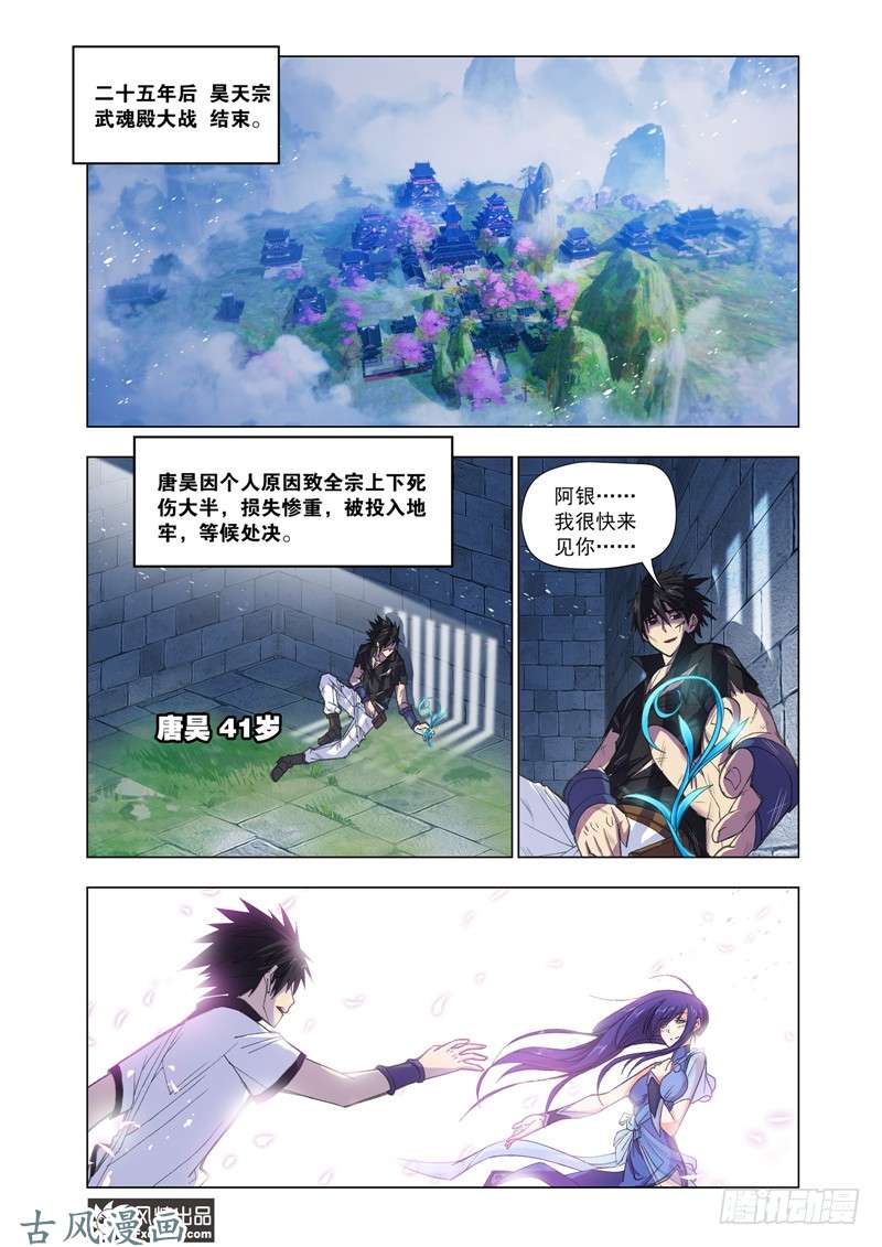 斗罗大陆番外 21