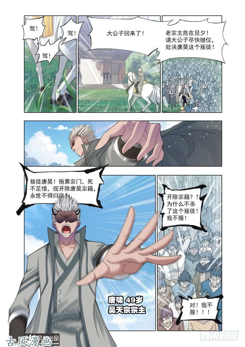 斗罗大陆番外 21