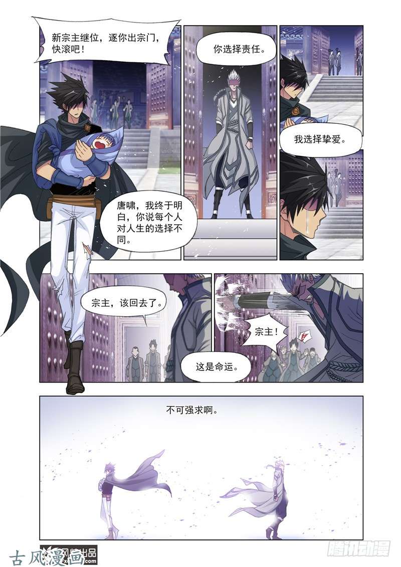 斗罗大陆番外 21
