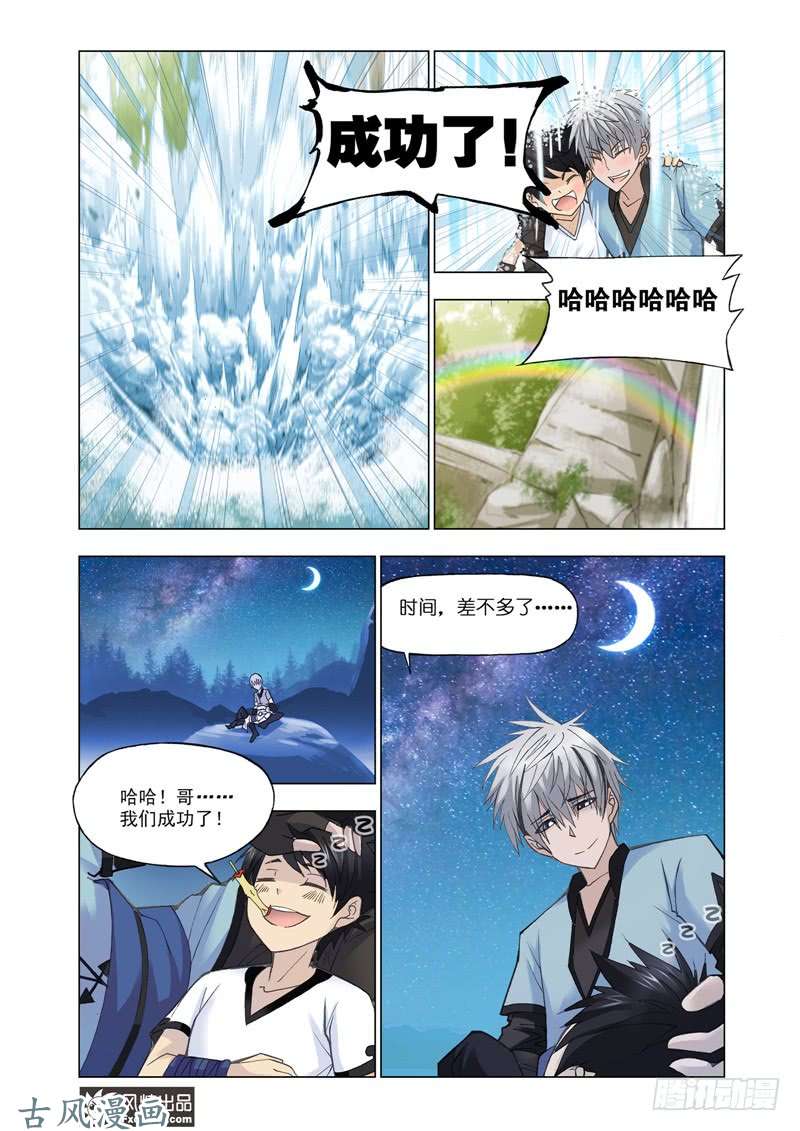 斗罗大陆番外 21