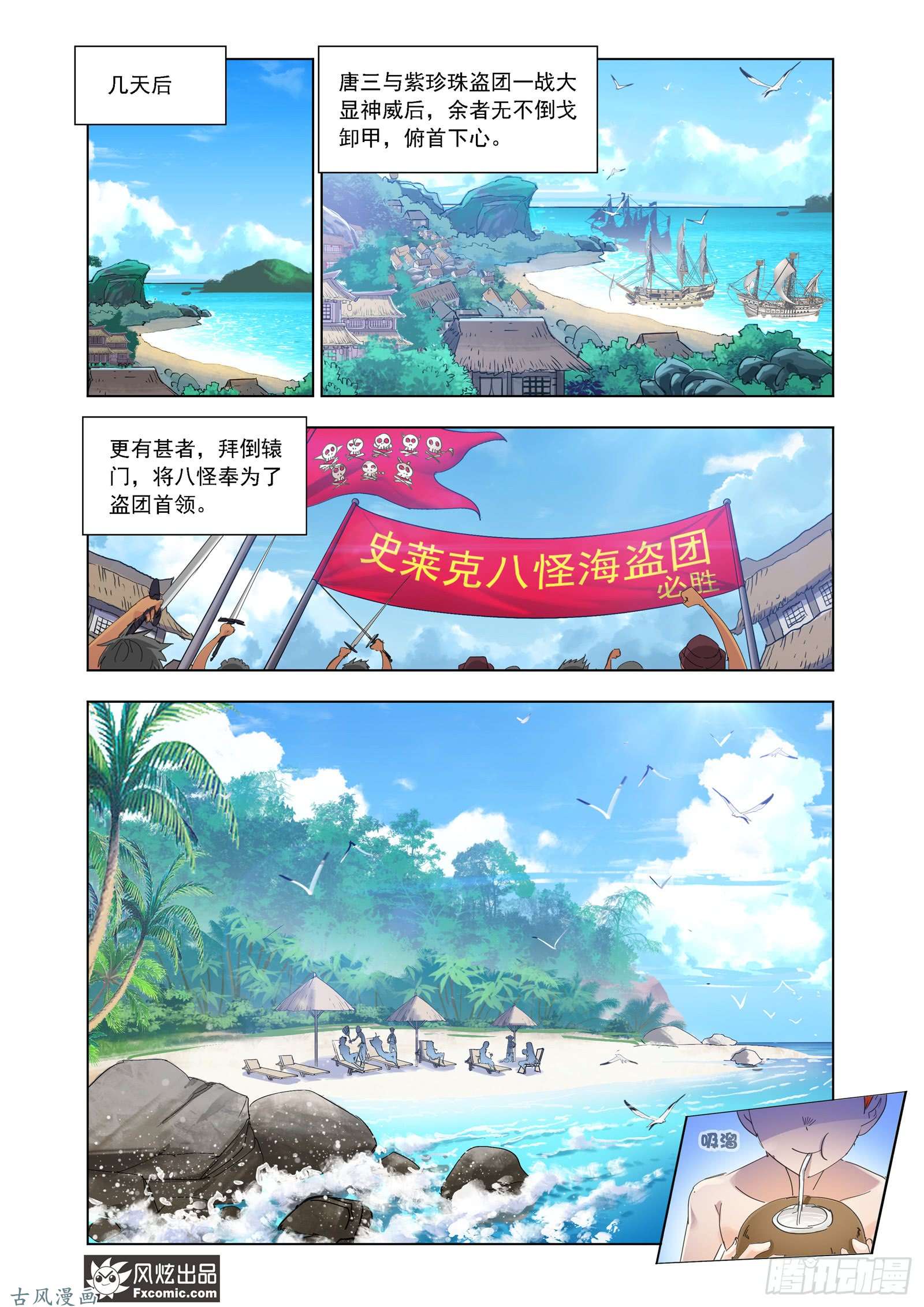 斗罗大陆第208话 对话紫珍珠（1）