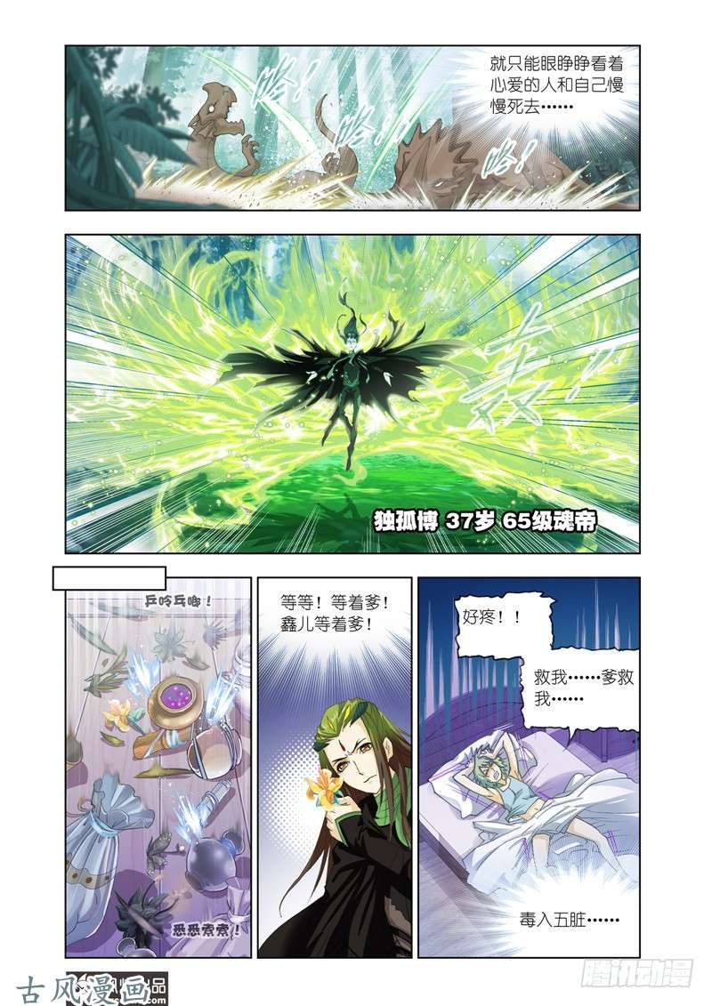 斗罗大陆番外22
