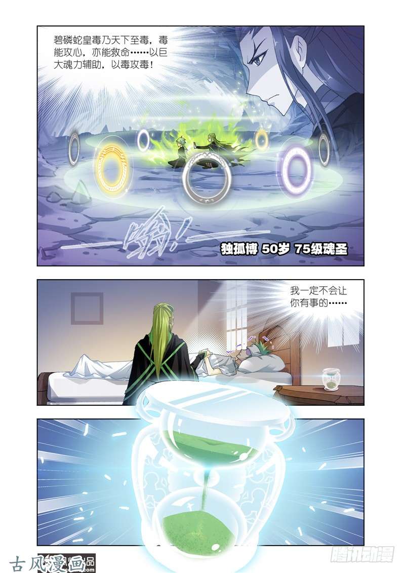 斗罗大陆番外22