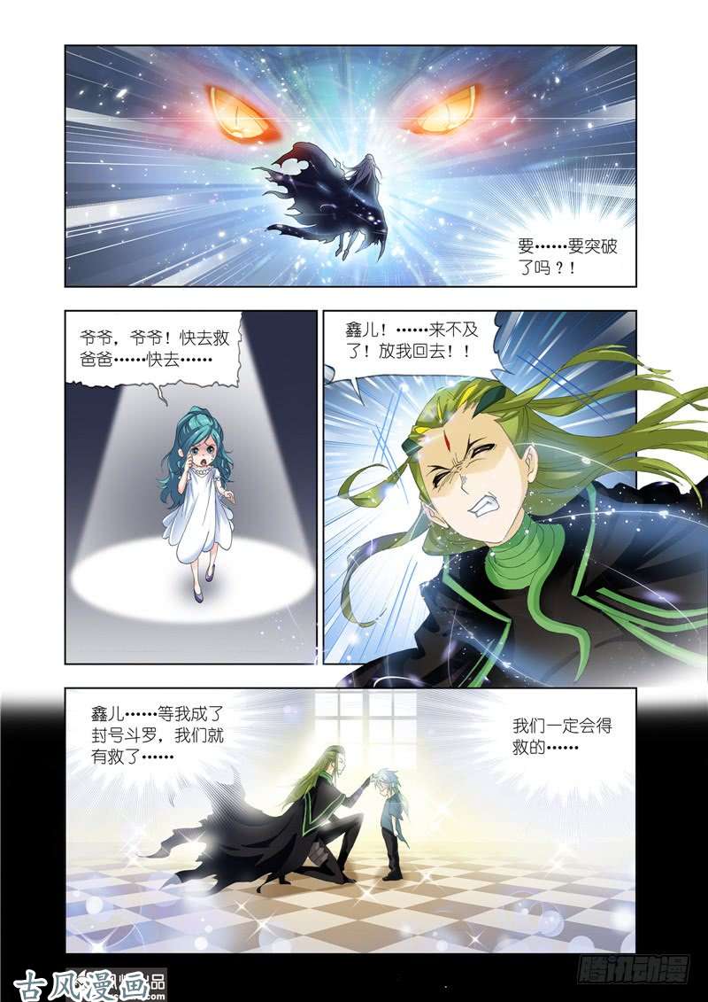斗罗大陆番外22