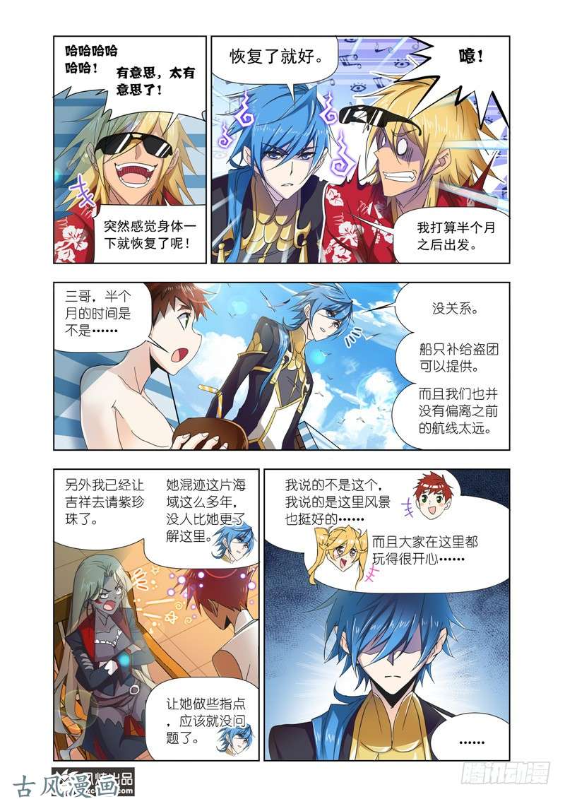 斗罗大陆第208话 对话紫珍珠（2）