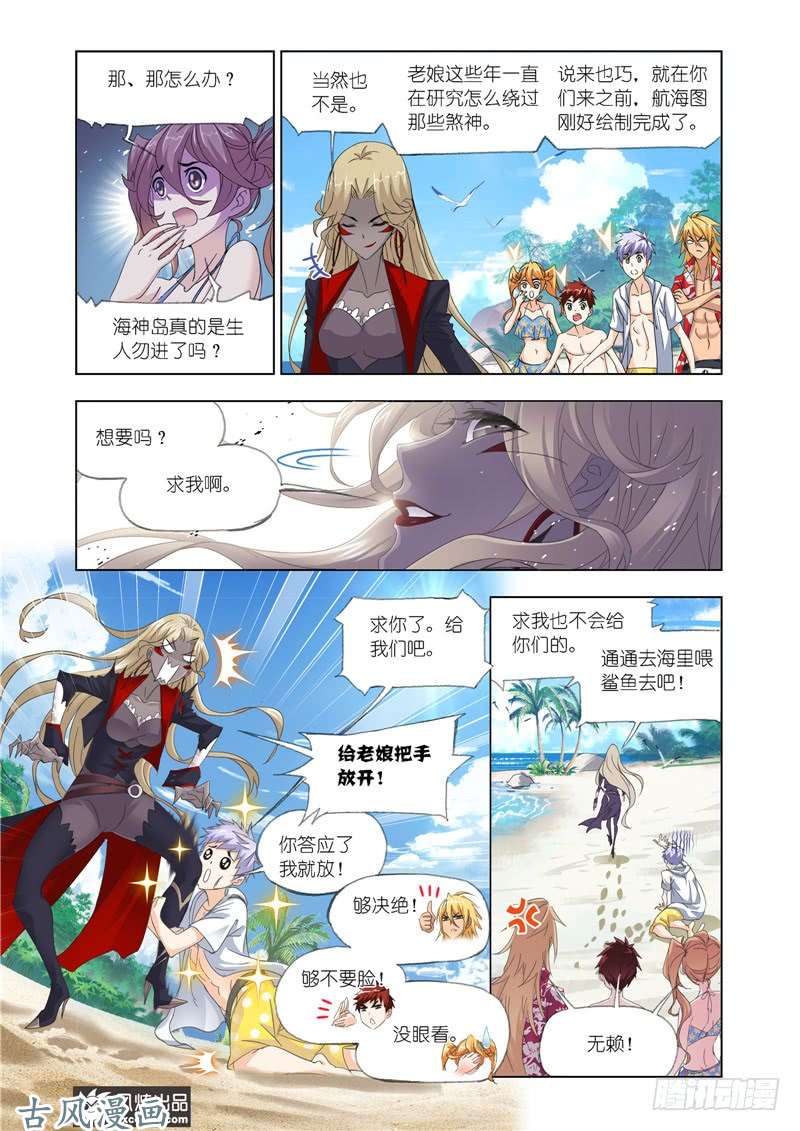 斗罗大陆第208话 对话紫珍珠（2）