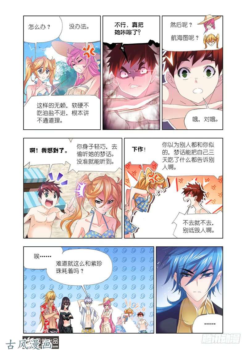 斗罗大陆第208话 对话紫珍珠（2）
