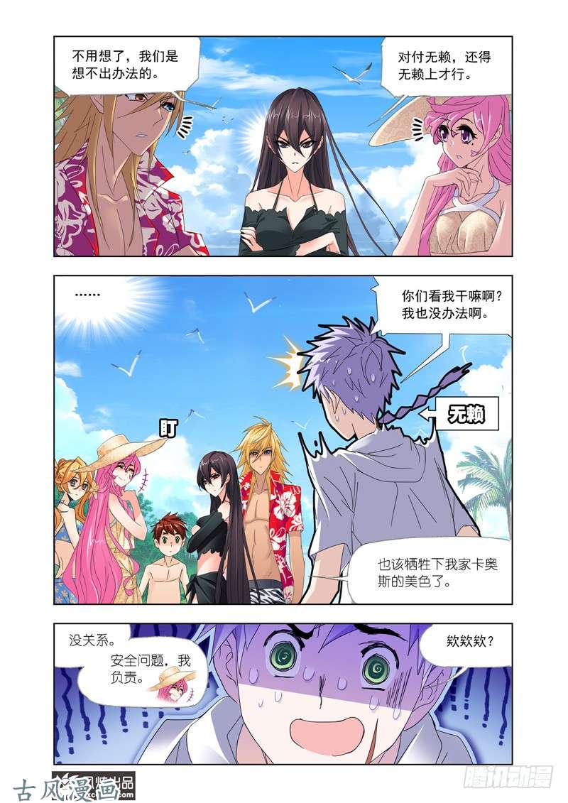 斗罗大陆第208话 对话紫珍珠（2）