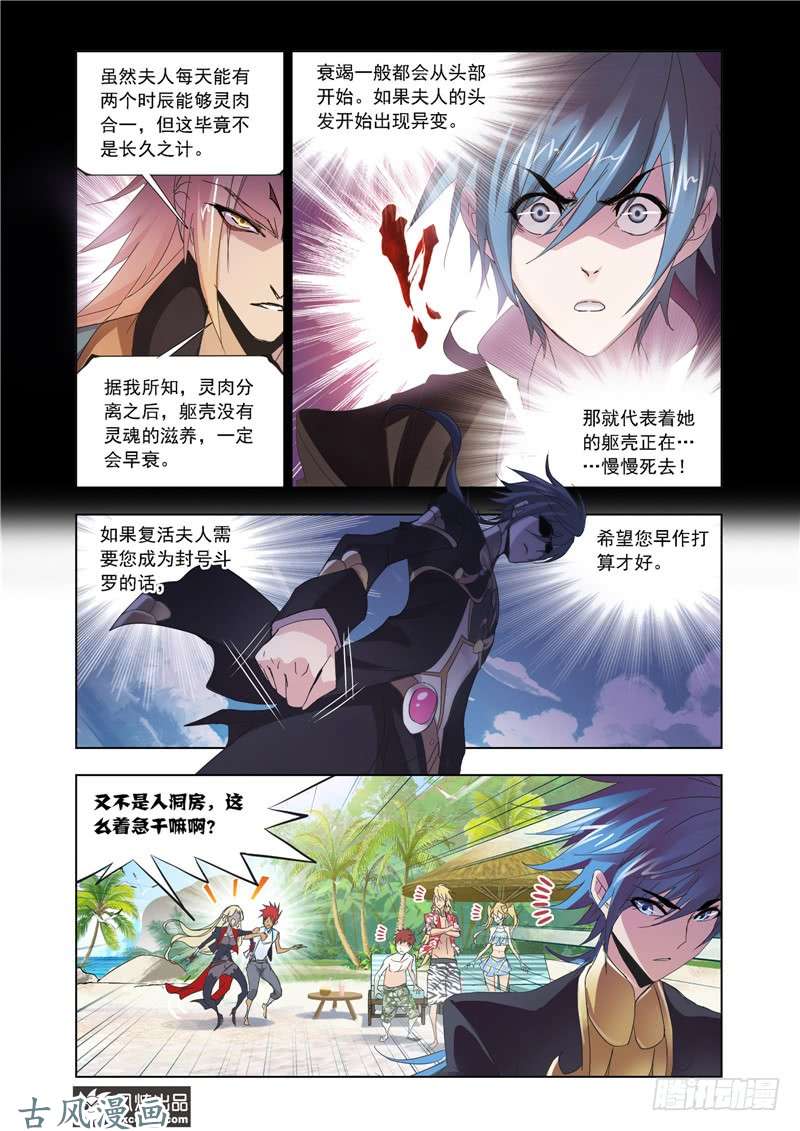 斗罗大陆第208话 对话紫珍珠（2）
