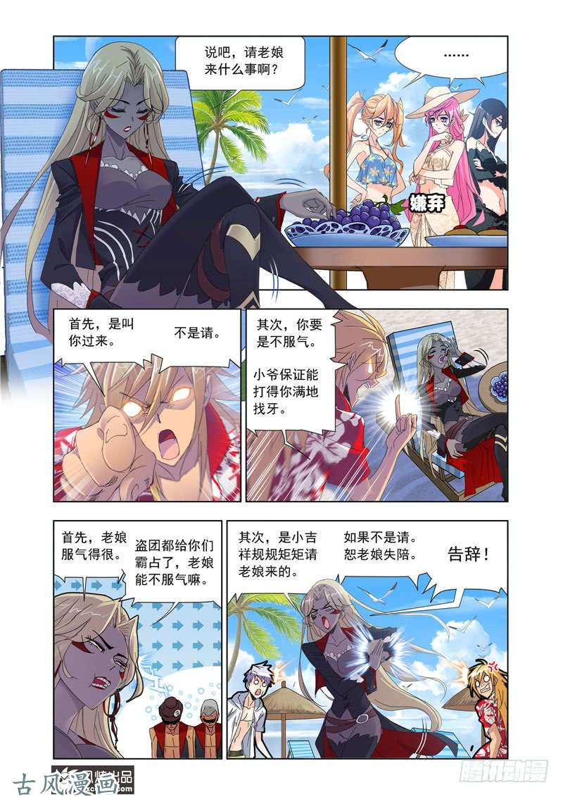 斗罗大陆第208话 对话紫珍珠（2）