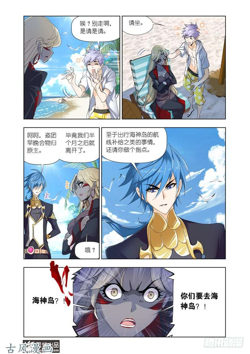 斗罗大陆第208话 对话紫珍珠（2）