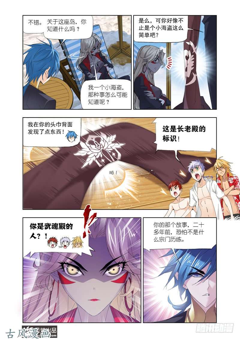 斗罗大陆第208话 对话紫珍珠（2）