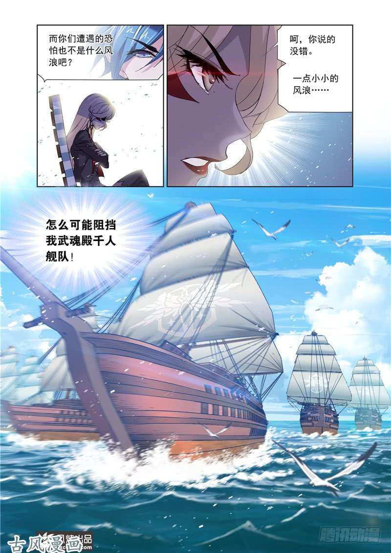 斗罗大陆第208话 对话紫珍珠（2）