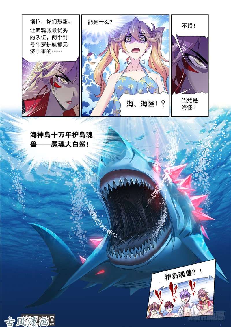 斗罗大陆第208话 对话紫珍珠（2）