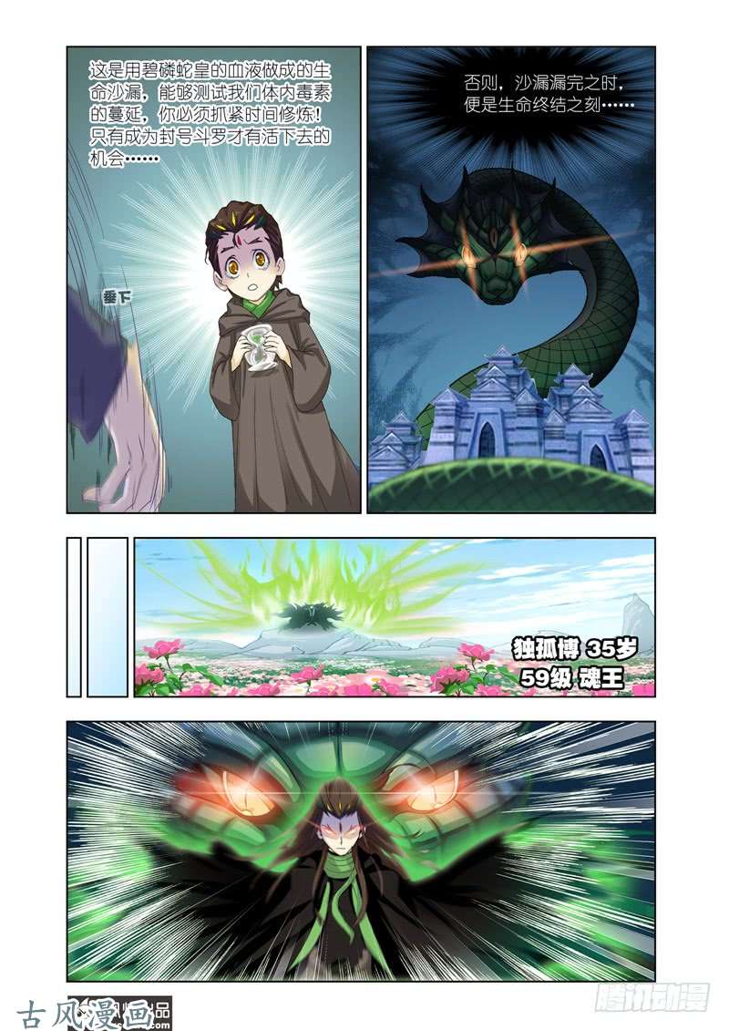 斗罗大陆番外23