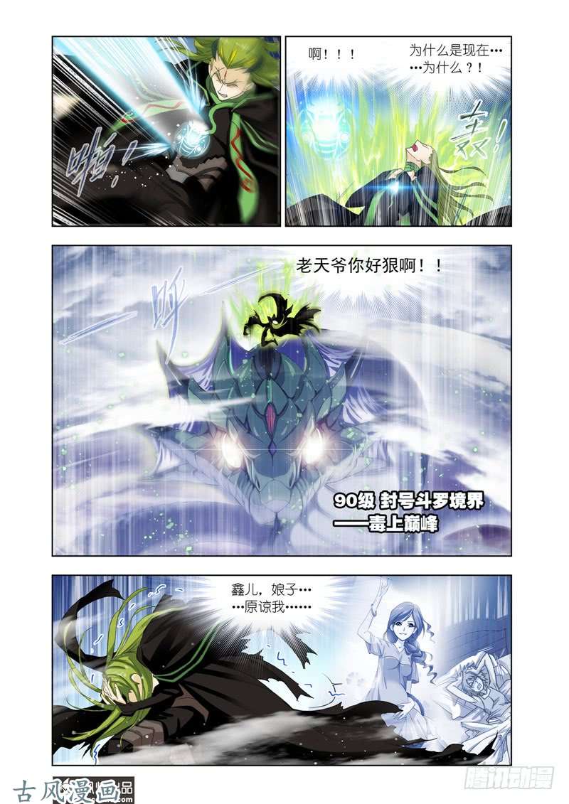 斗罗大陆番外23