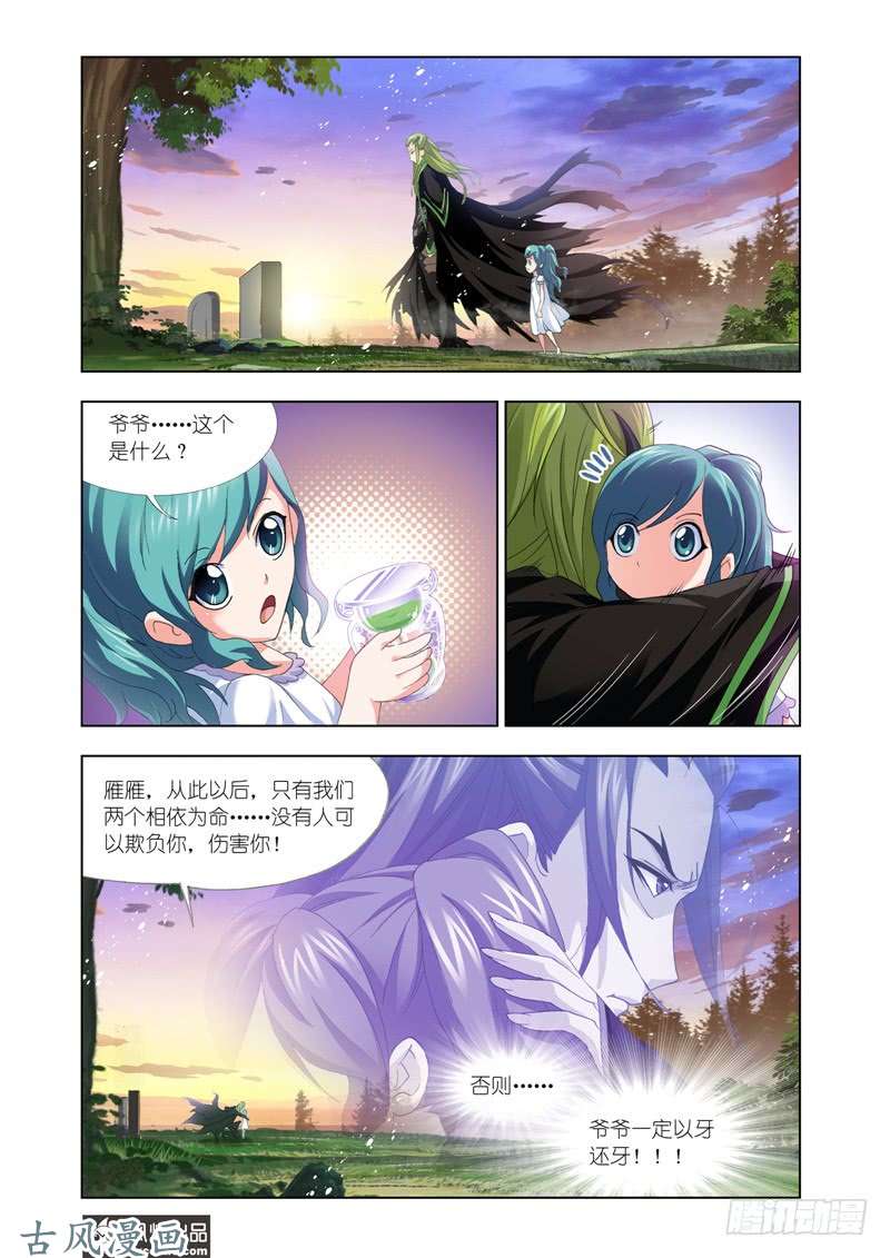 斗罗大陆番外23