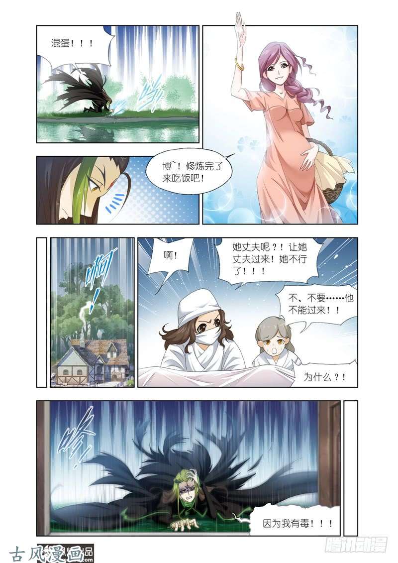 斗罗大陆番外23