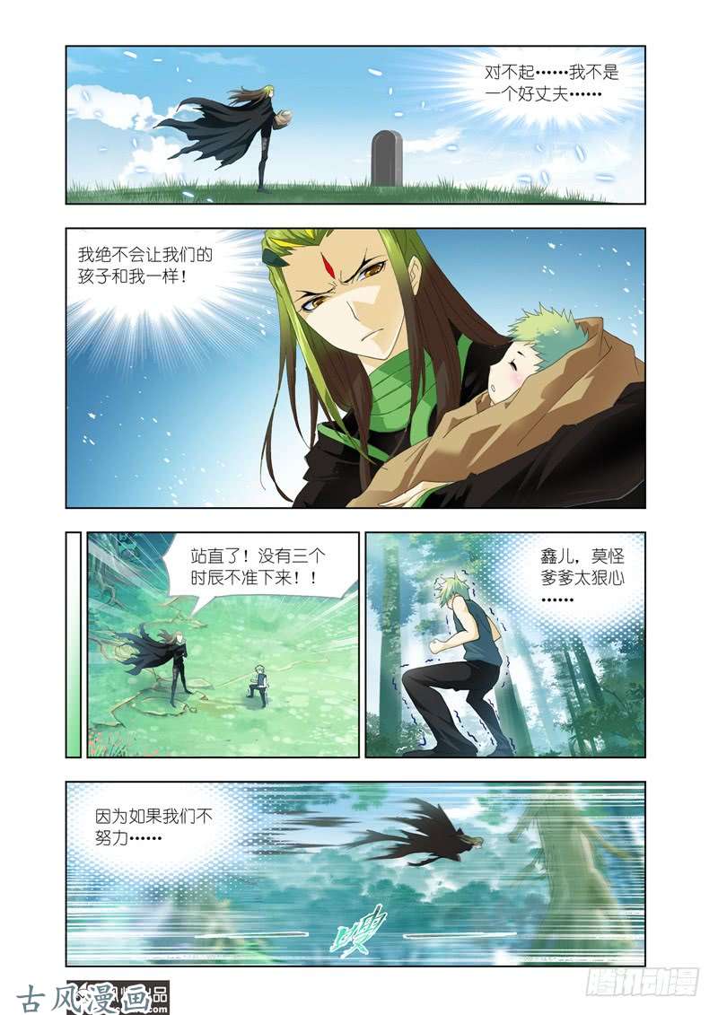 斗罗大陆番外23