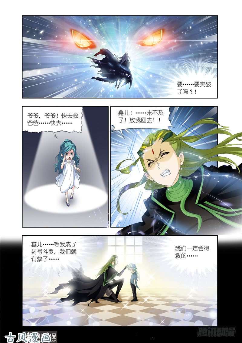 斗罗大陆番外23