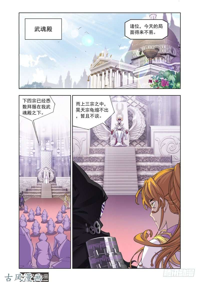 斗罗大陆番外24