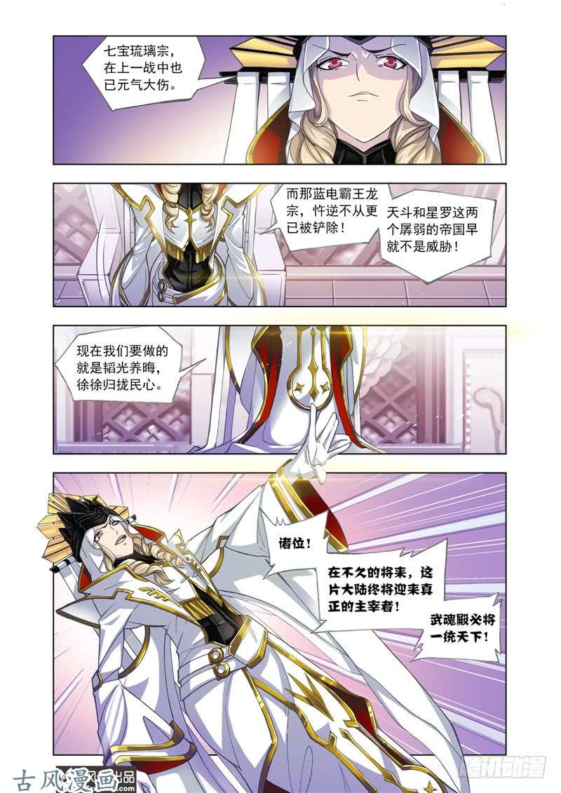 斗罗大陆番外24