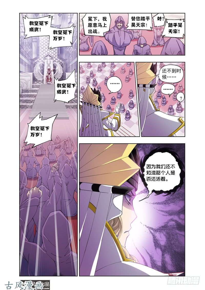 斗罗大陆番外24