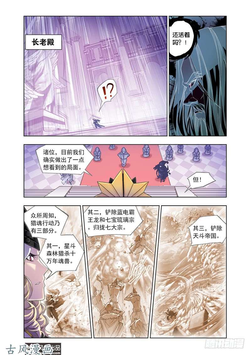 斗罗大陆番外24