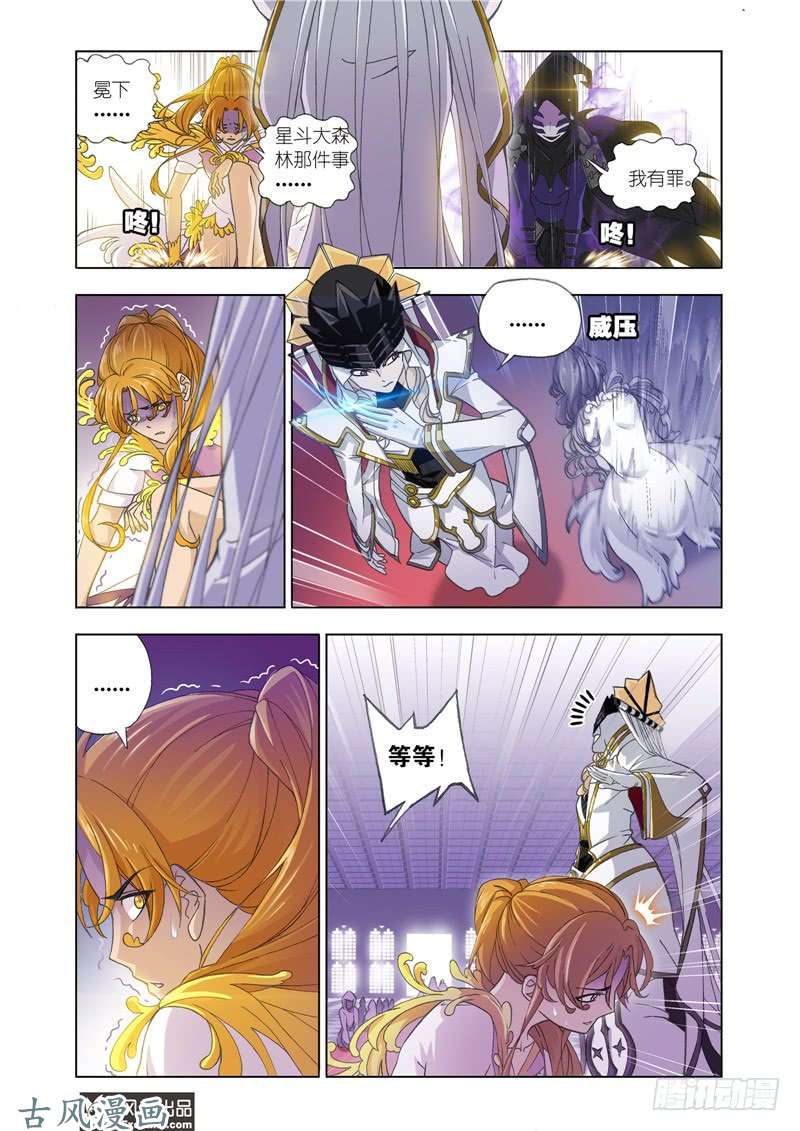 斗罗大陆番外24