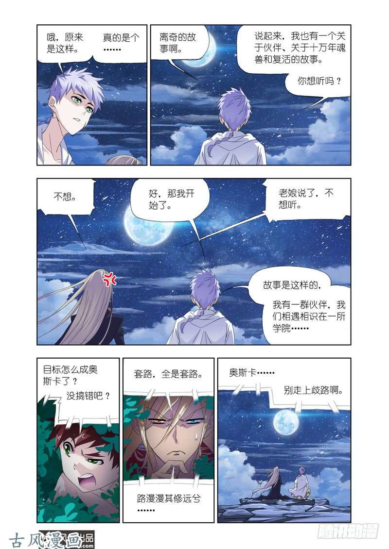 斗罗大陆第209话 紫珍珠的故事（1）