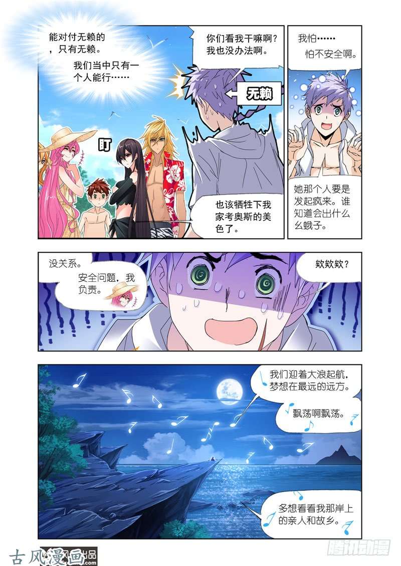 斗罗大陆第209话 紫珍珠的故事（1）