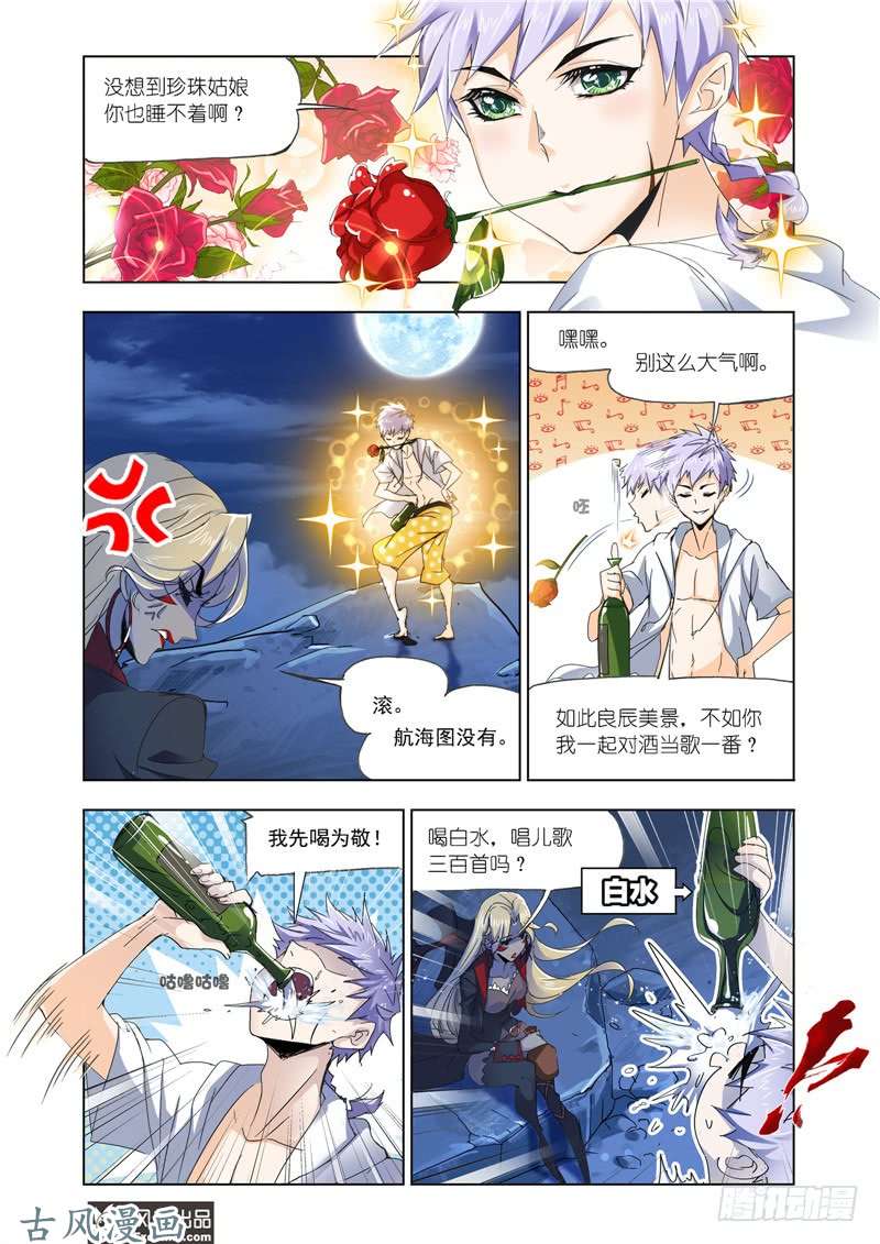 斗罗大陆第209话 紫珍珠的故事（1）