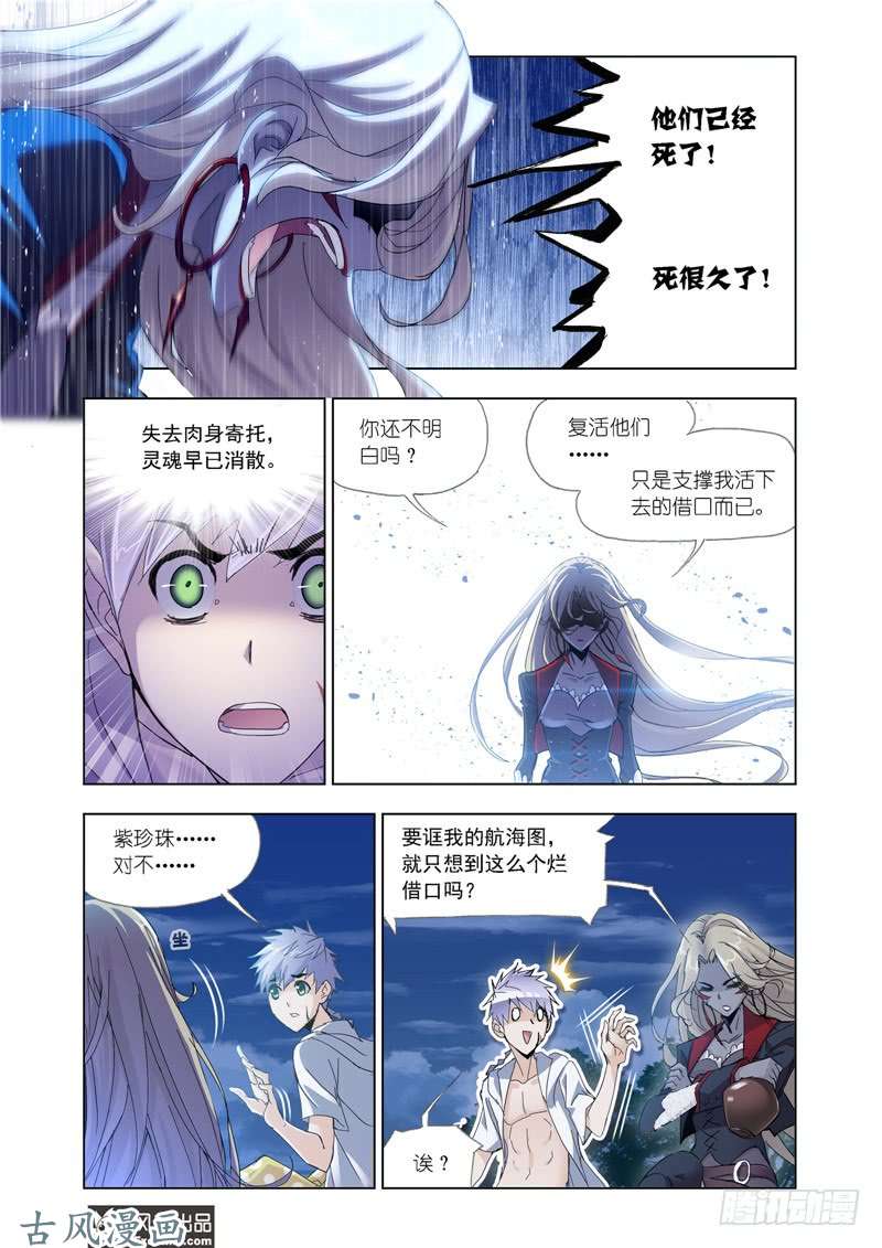 斗罗大陆第209话 紫珍珠的故事（1）