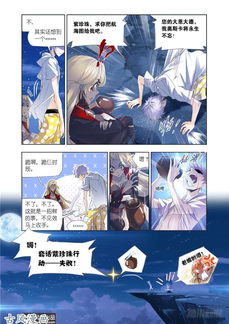 斗罗大陆第209话 紫珍珠的故事（1）