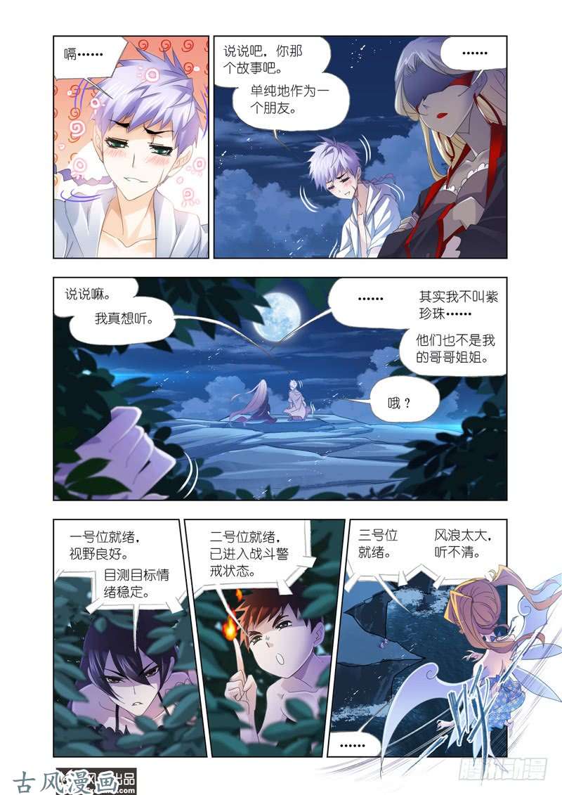 斗罗大陆第209话 紫珍珠的故事（1）