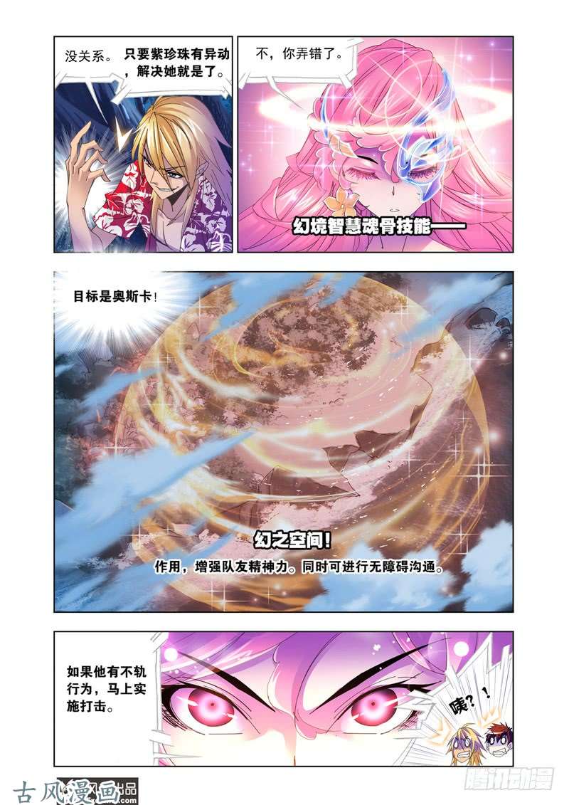 斗罗大陆第209话 紫珍珠的故事（1）