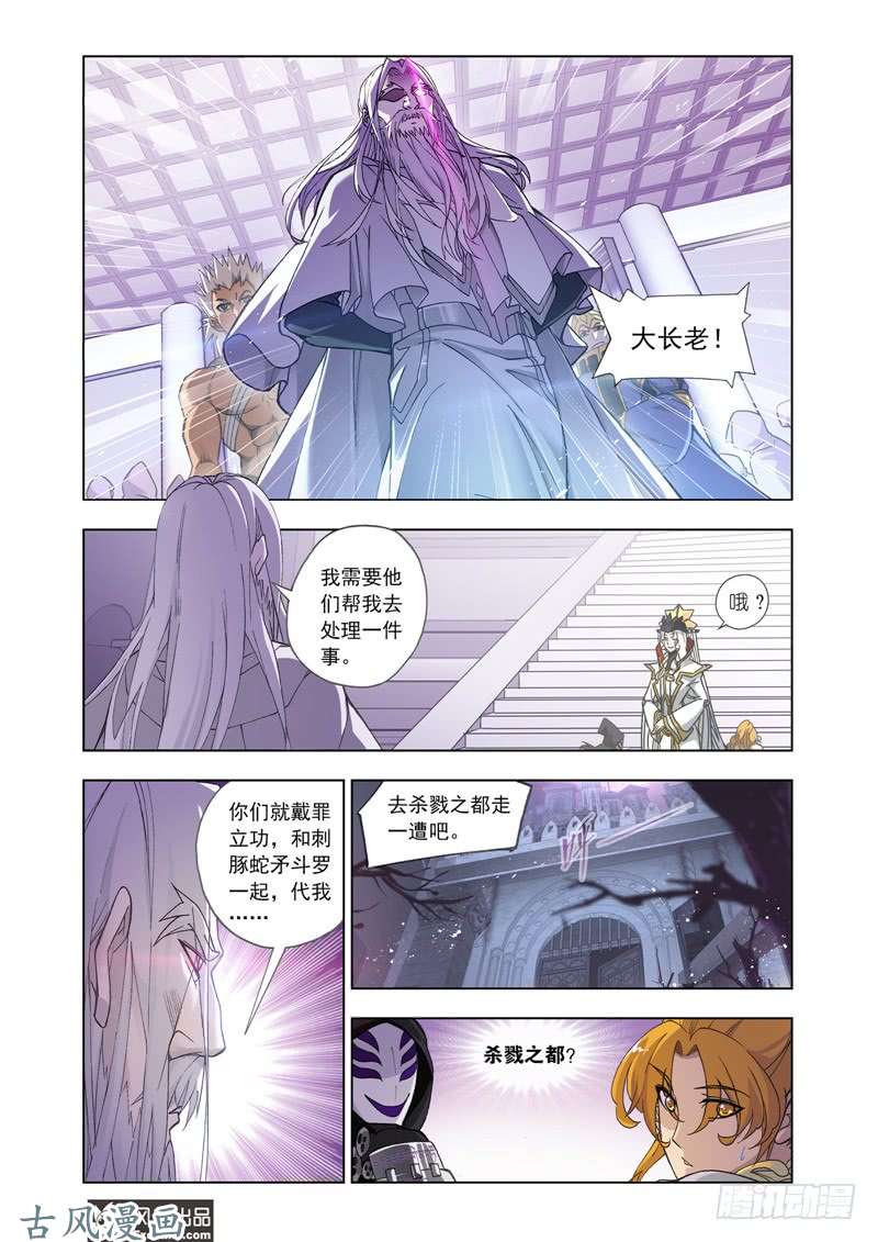 斗罗大陆番外25