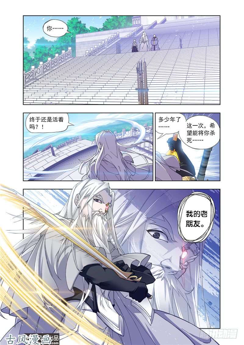 斗罗大陆番外25